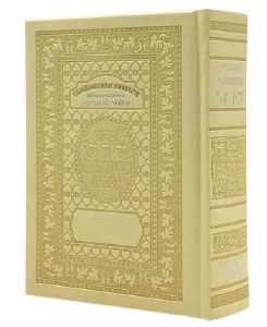 Picture of Siddur Yedid Hashem Faux Leather Interlinear Edut Mizrach Cream